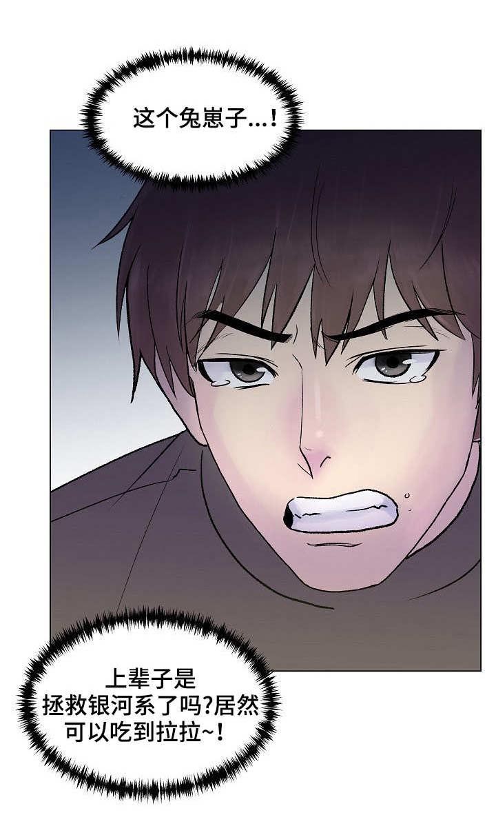 有胡萝卜吗？漫画漫画,第6章：暗中拍摄2图