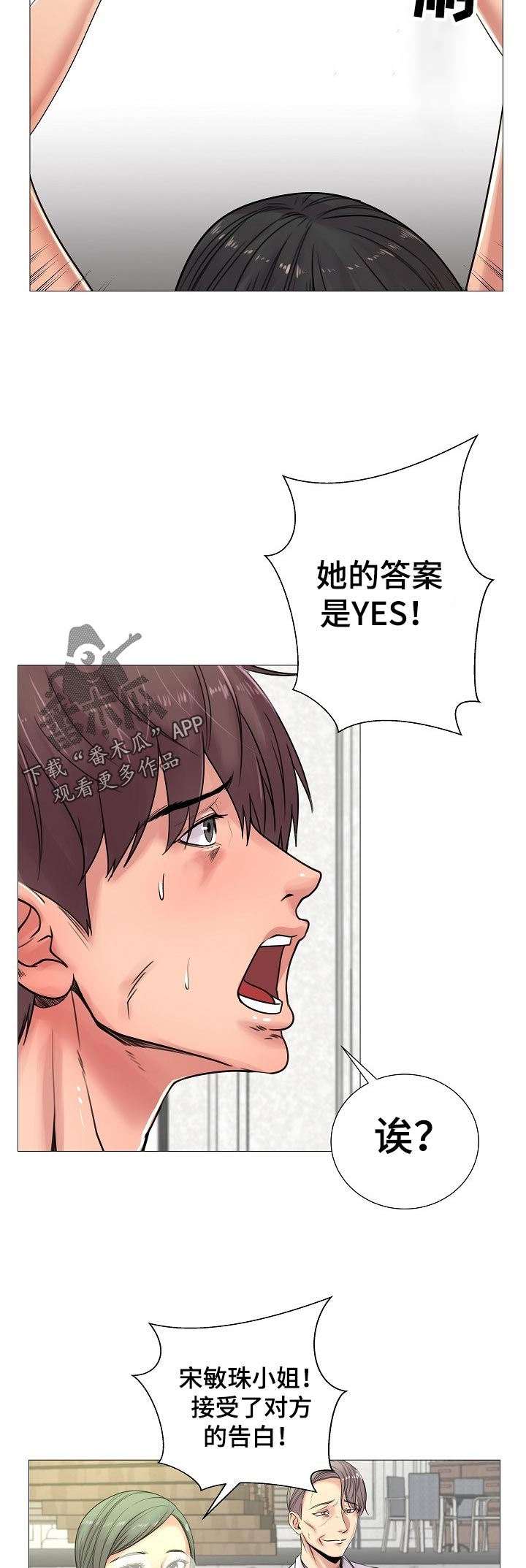 有胡萝卜吗？漫画漫画,第31章：不能接受2图
