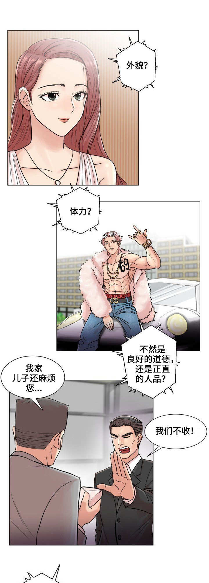 有胡萝卜吗？漫画漫画,第2章：新节目4图