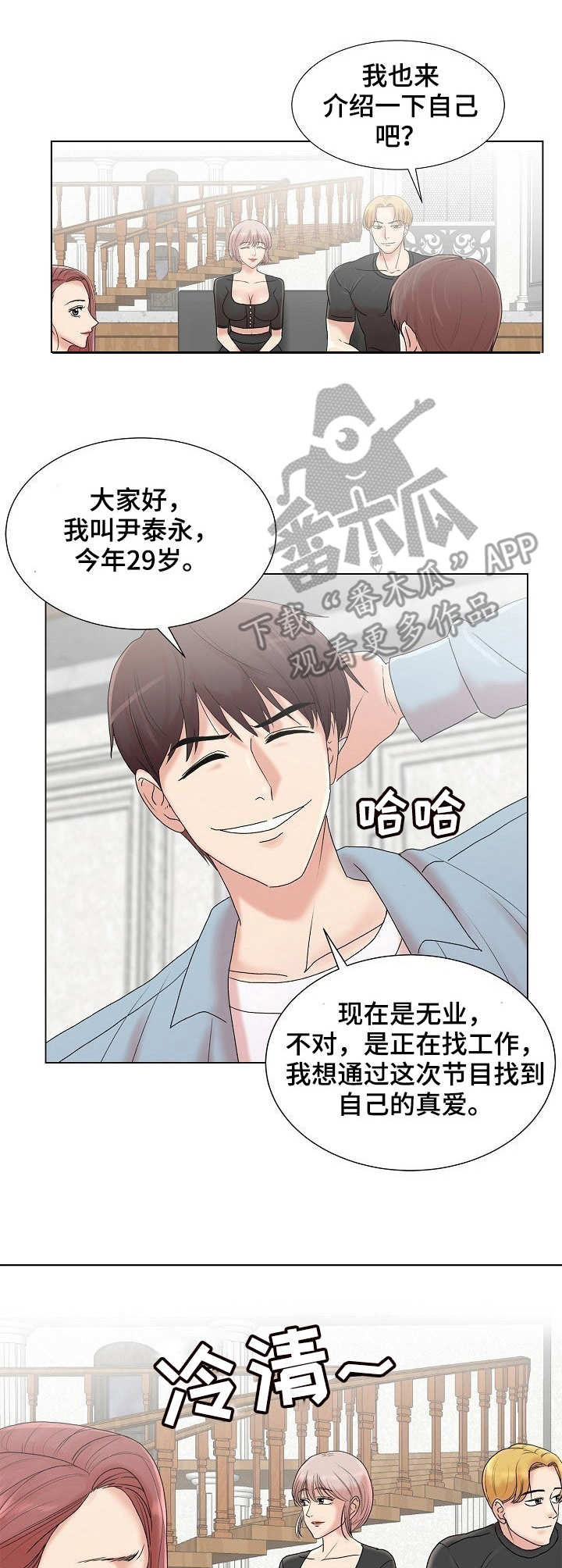 有胡萝卜吗？漫画漫画,第8章：知名度4图
