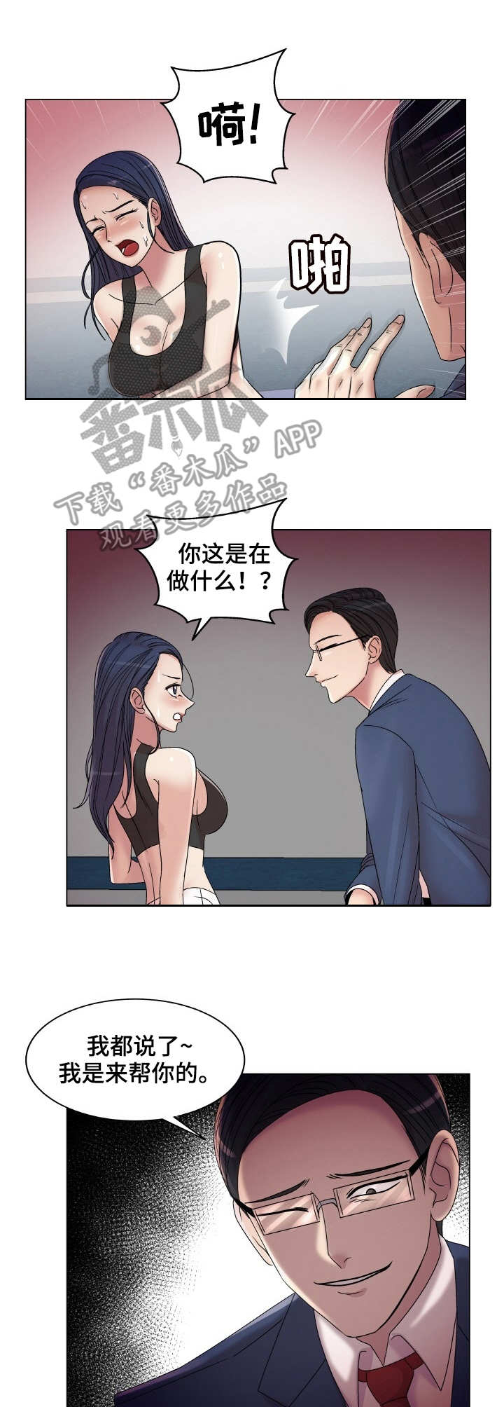 这里有胡萝卜吗漫画,第19章：搭讪4图