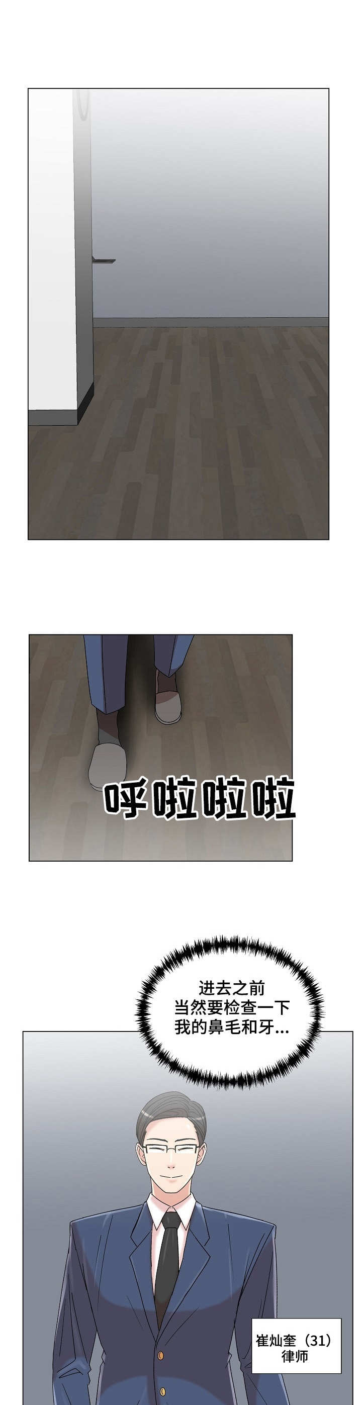 有胡萝卜吗？漫画漫画,第14章：声音5图