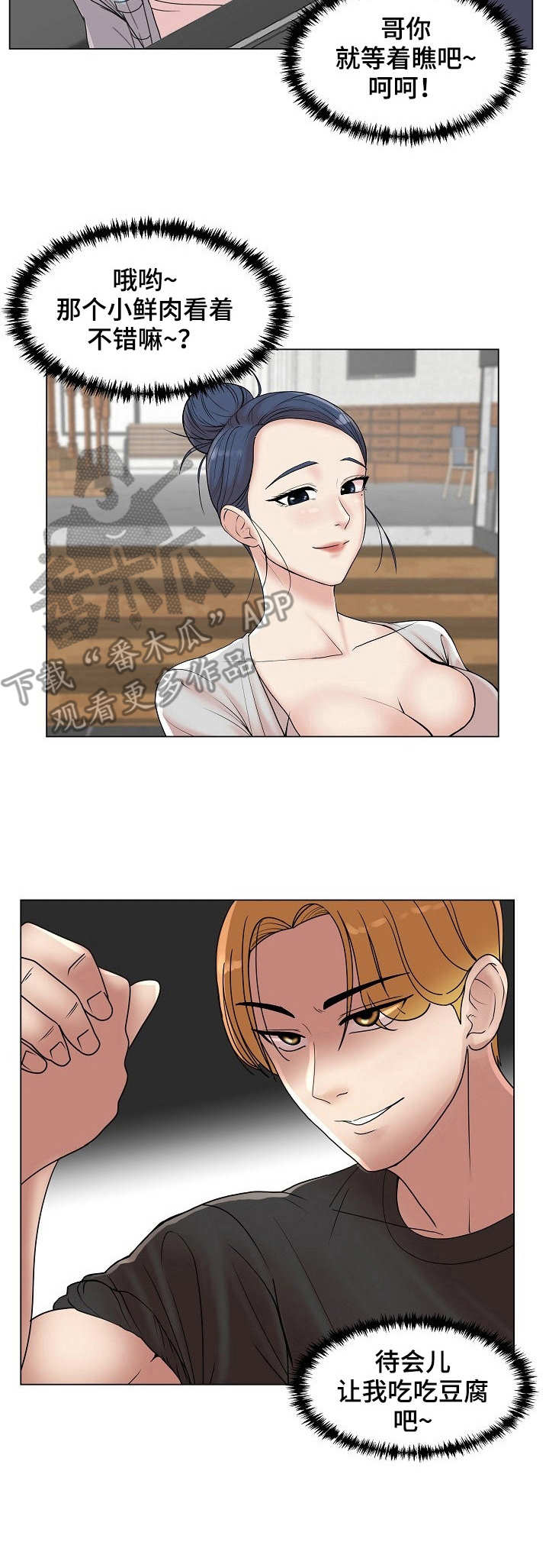 有胡萝卜吗？漫画漫画,第9章：掰手腕3图