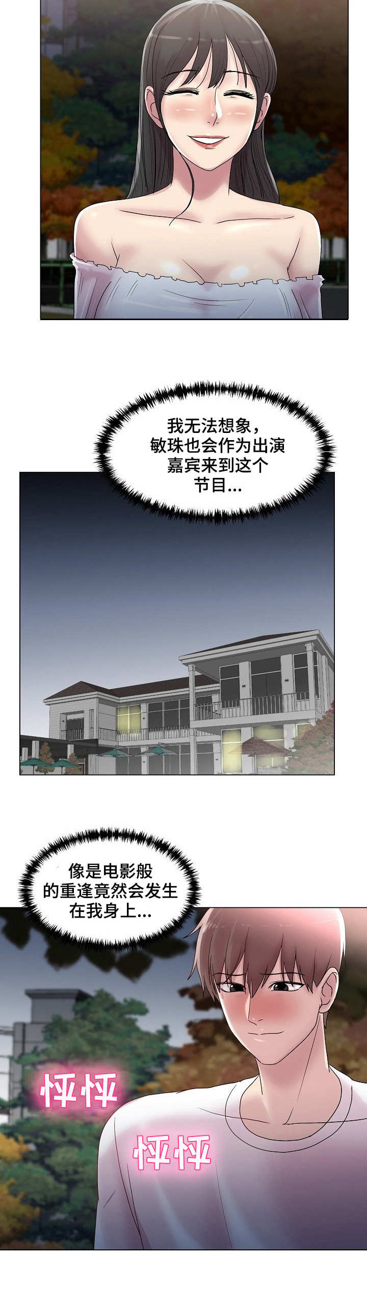 有胡萝卜吗？漫画漫画,第18章：天上掉馅饼1图