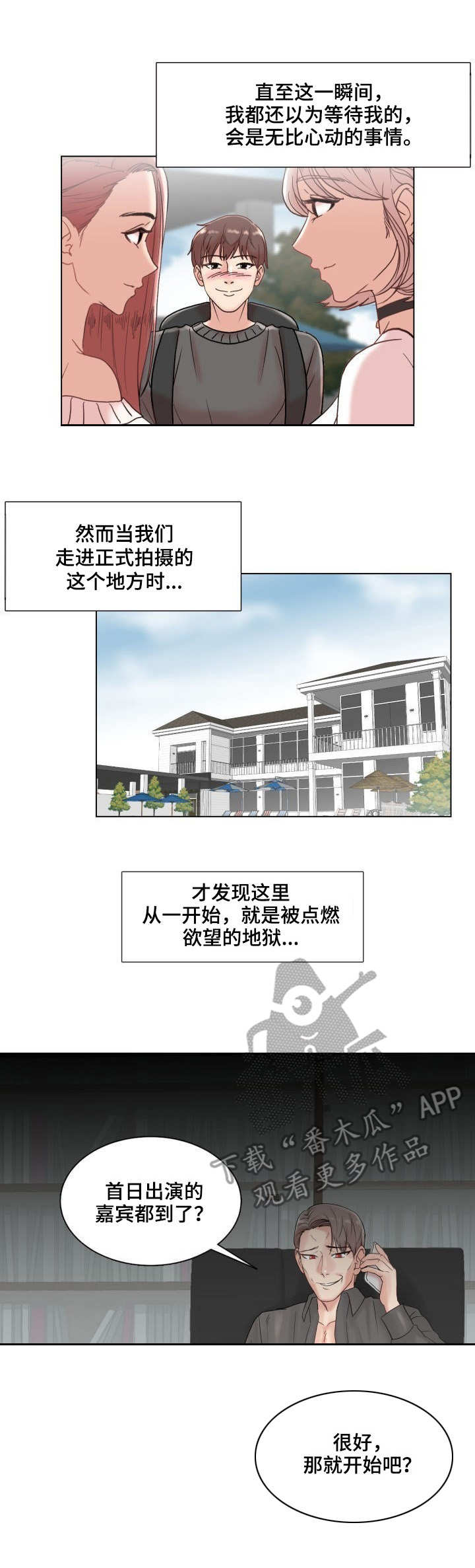 有没有胡萝卜味的苍蝇绘本漫画,第4章： 陆续登场5图