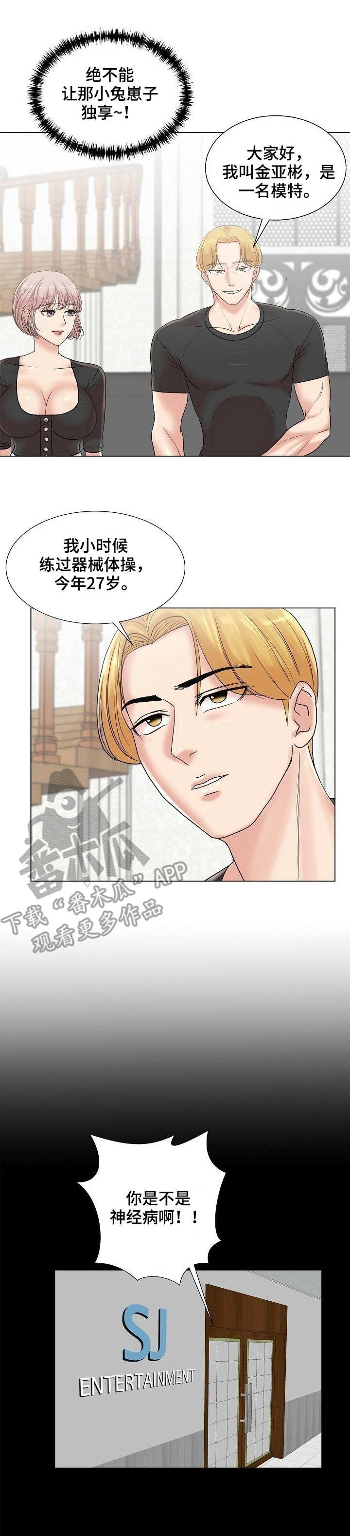有胡萝卜吗？漫画漫画,第8章：知名度5图