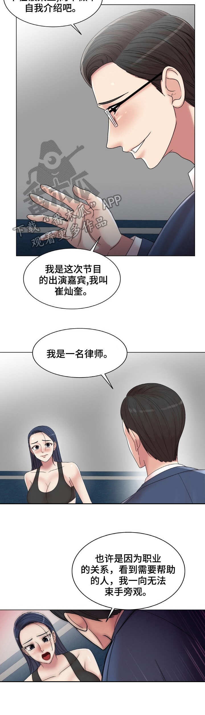 这里有胡萝卜吗漫画,第19章：搭讪3图