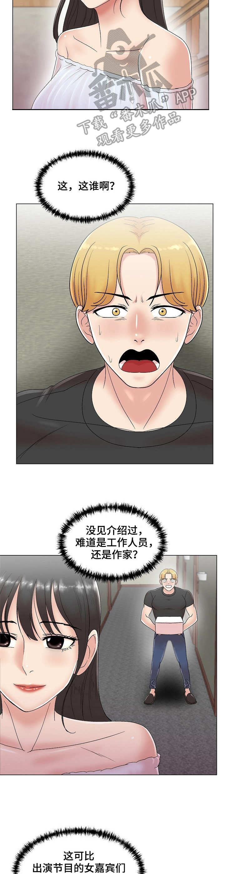 有胡萝卜吗？漫画漫画,第13章：惊鸿一瞥1图