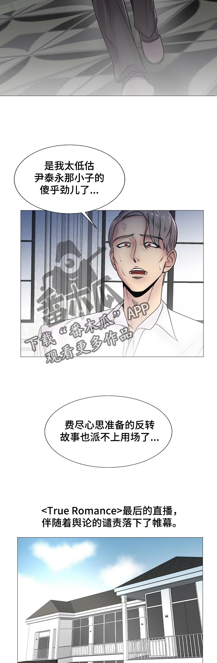 真正的浪漫漫画漫画,第28章：尤物3图