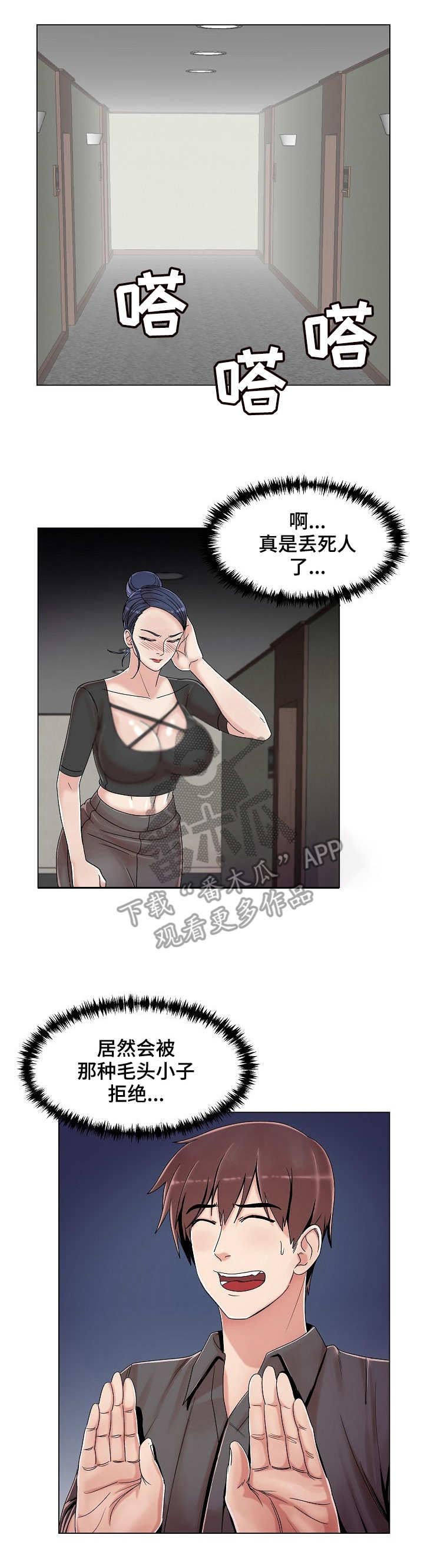 有胡萝卜吗？漫画漫画,第24章：吃醋5图