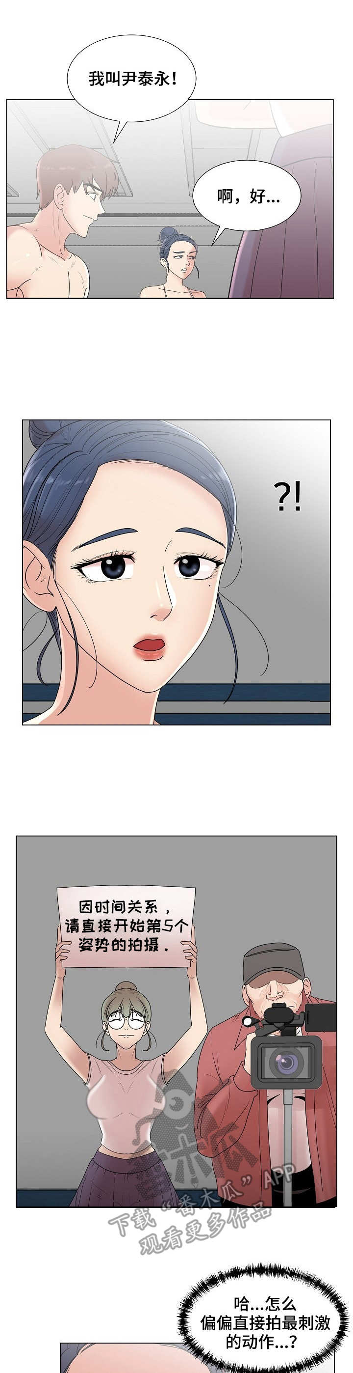 有胡萝卜吗？漫画漫画,第10章：俯卧撑5图