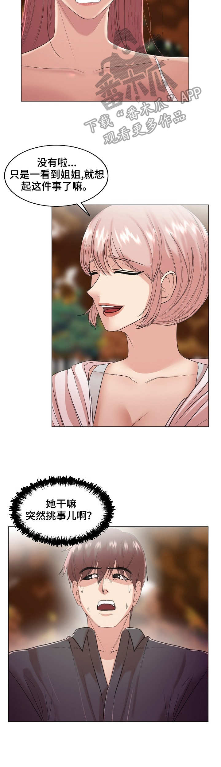 有胡萝卜吗？漫画漫画,第26章：耍心机3图
