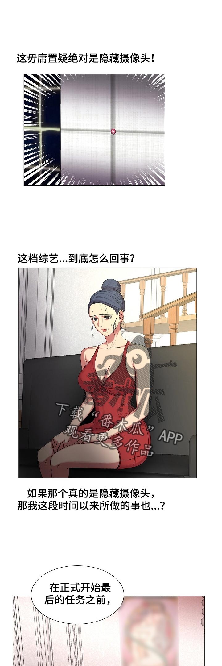 有胡萝卜吗？漫画漫画,第29章：原本的计划1图