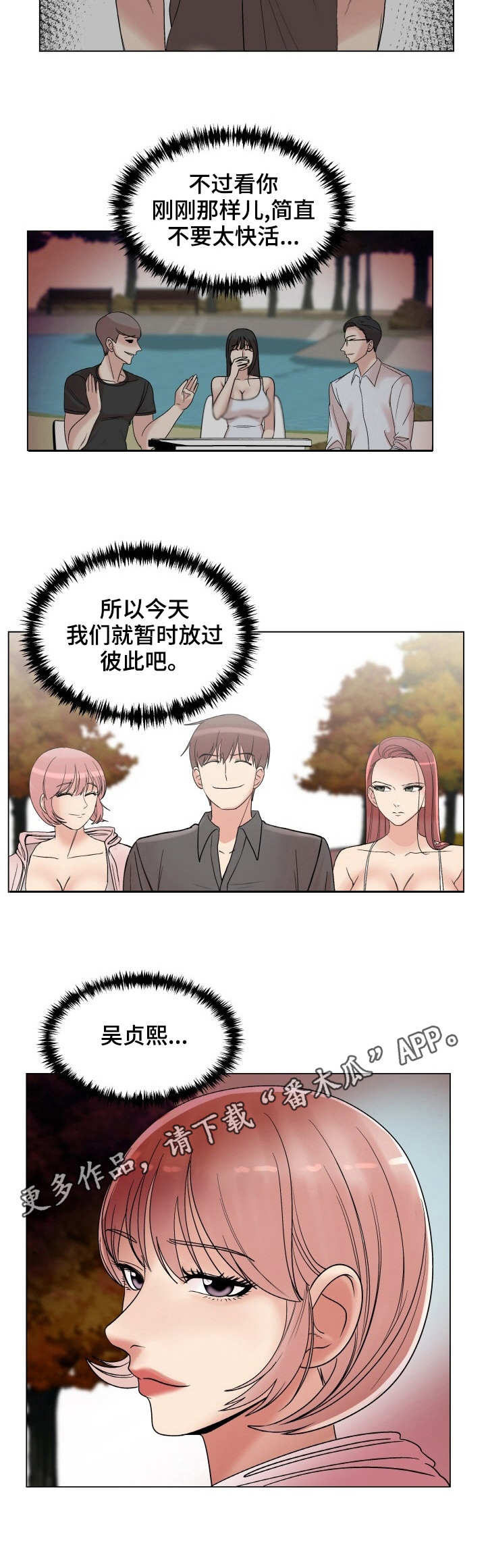 胡萝卜漫画图可爱漫画,第25章：继承人4图