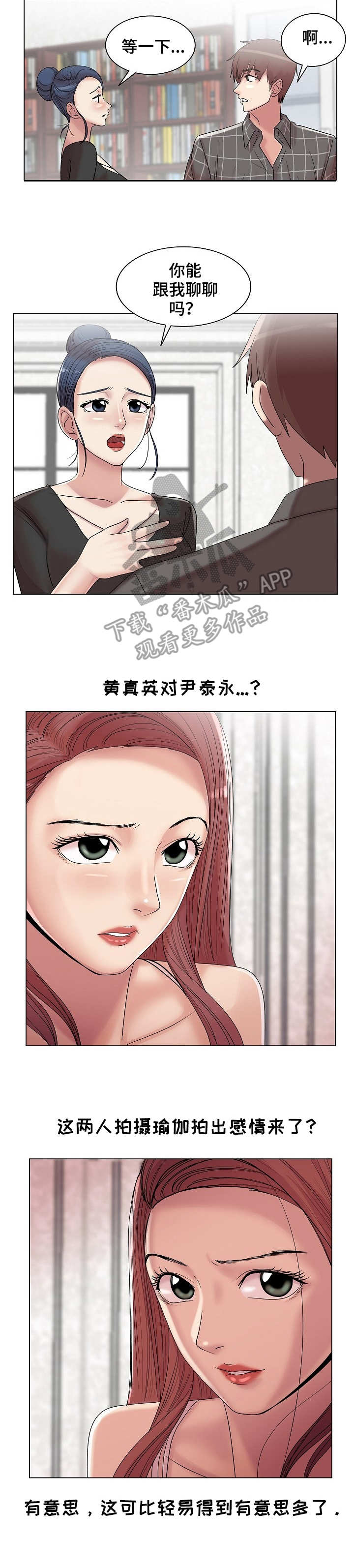 有胡萝卜吗？漫画漫画,第22章：新嘉宾4图