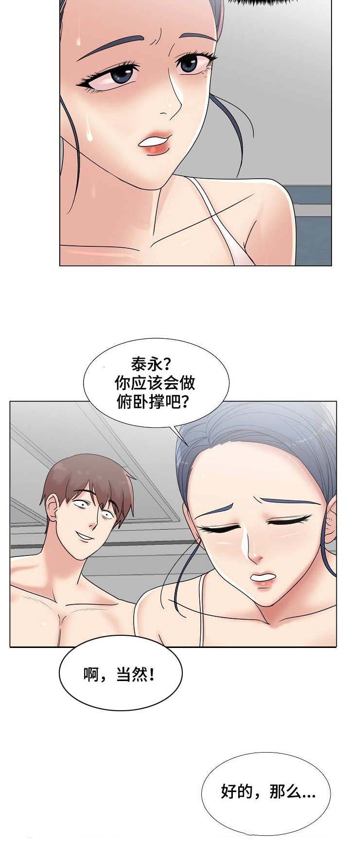 有胡萝卜吗？漫画漫画,第10章：俯卧撑1图