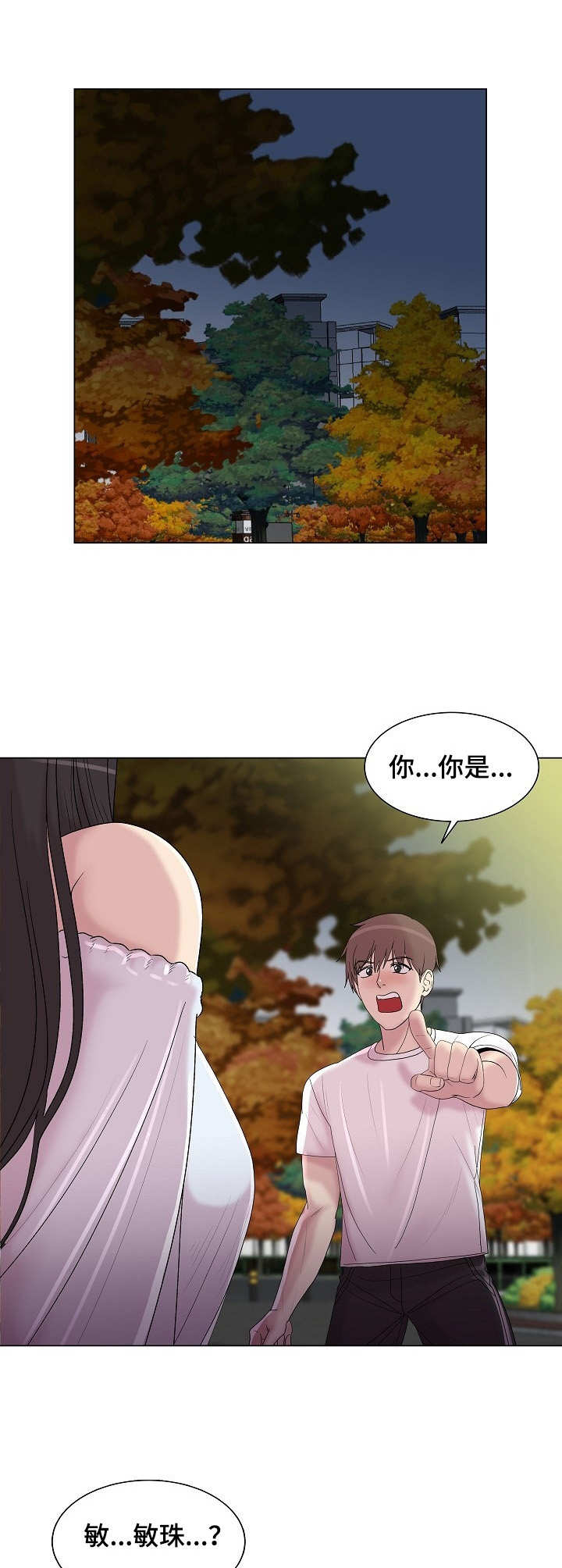 有没有胡萝卜味的苍蝇绘本漫画,第17章：初恋5图