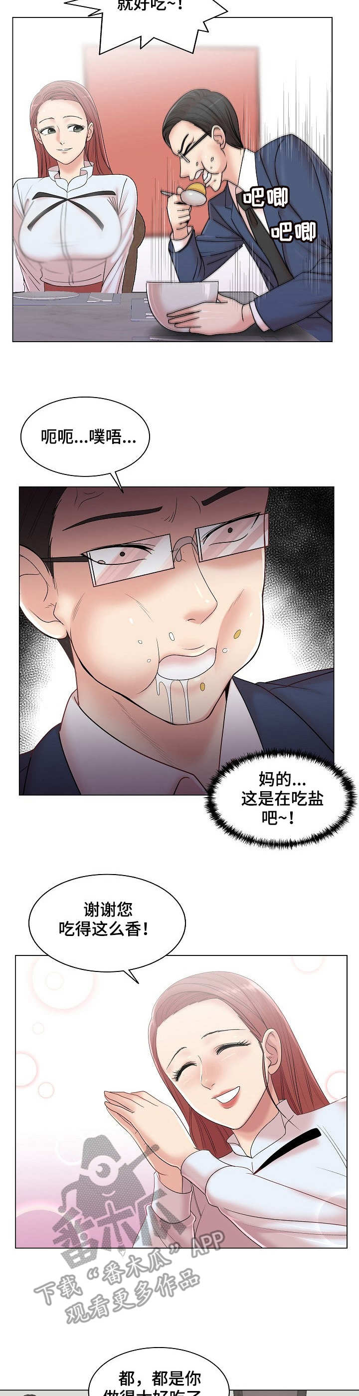 有胡萝卜吗？漫画漫画,第15章：难以下咽3图