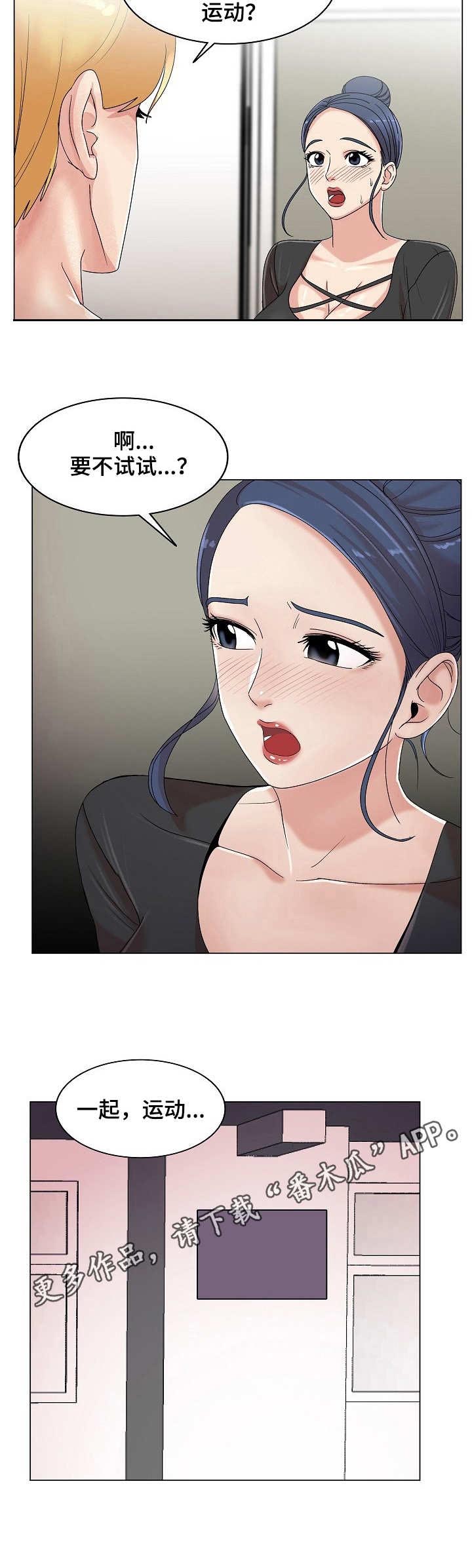 有胡萝卜吗？漫画漫画,第24章：吃醋4图