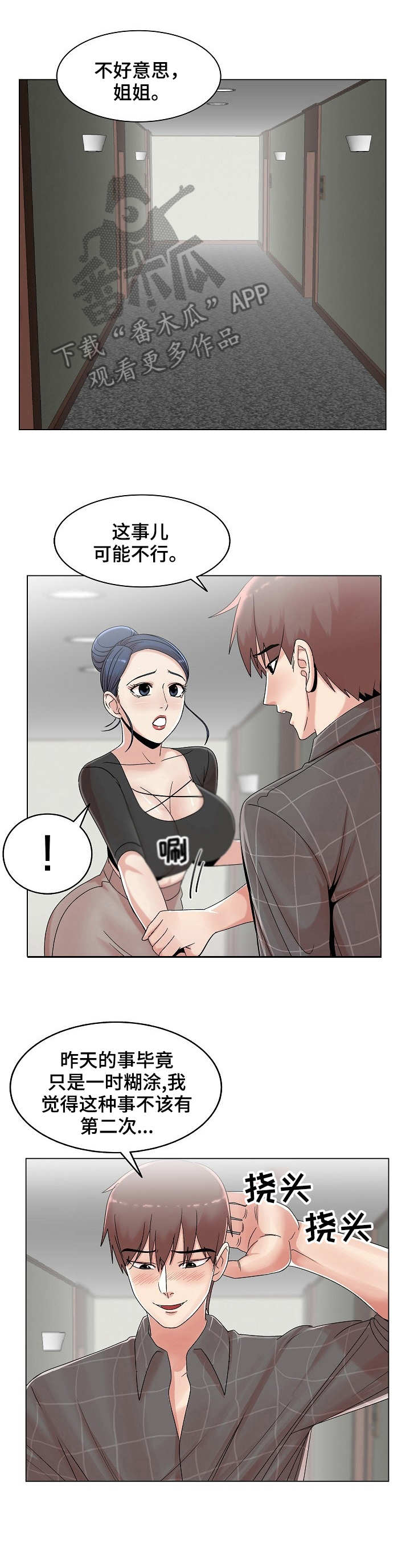 有胡萝卜吗？漫画漫画,第23章：主动2图