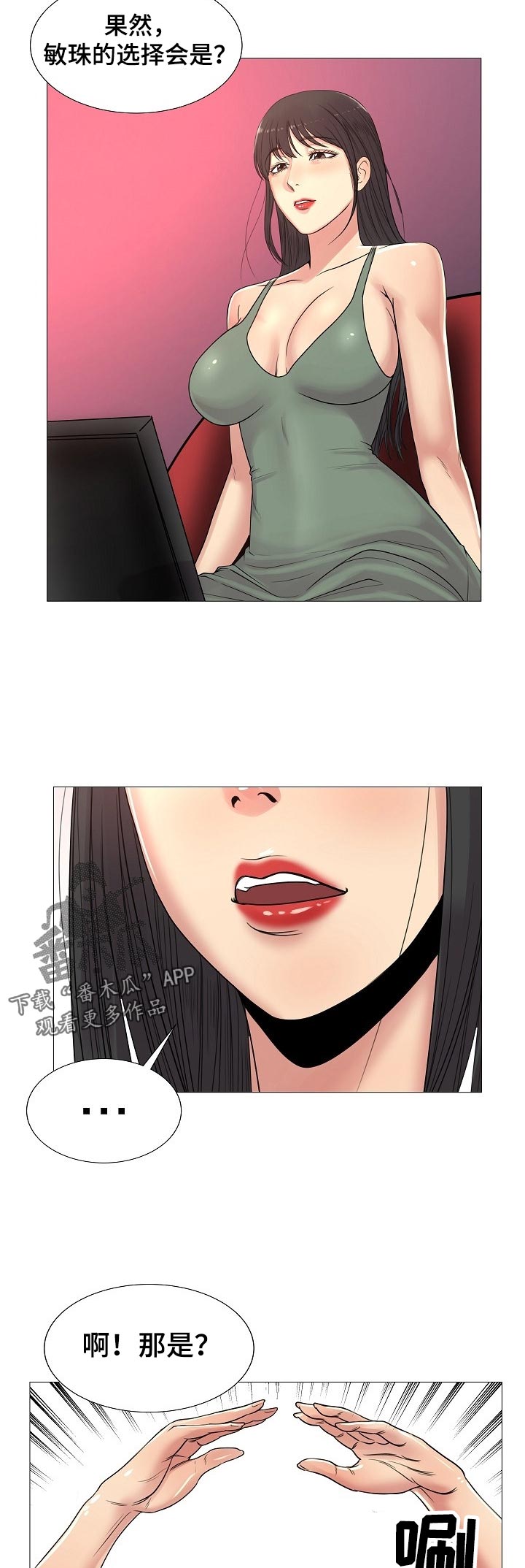 有胡萝卜吗？漫画漫画,第31章：不能接受1图