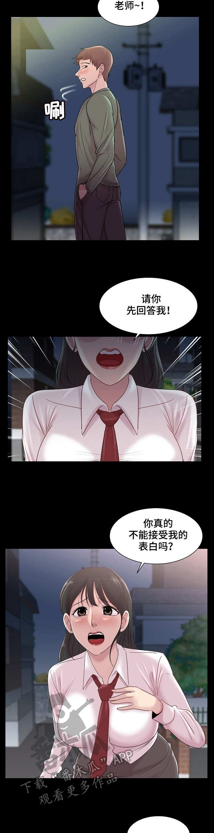 有没有胡萝卜味的苍蝇绘本漫画,第17章：初恋4图