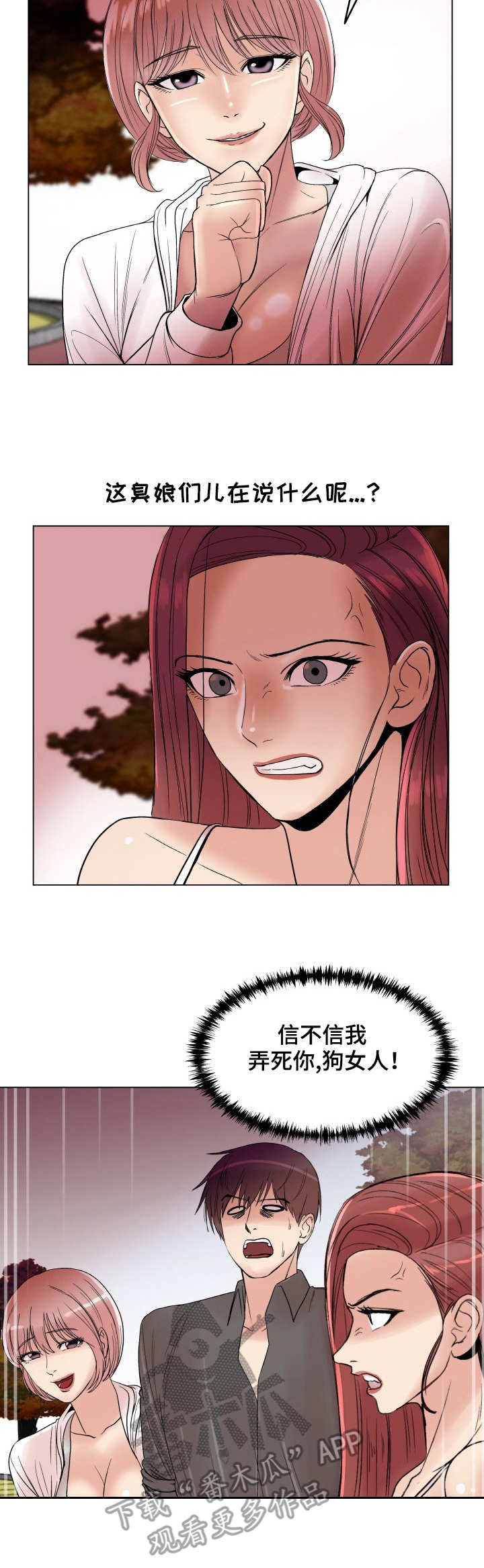 有胡萝卜吗？漫画漫画,第26章：耍心机1图