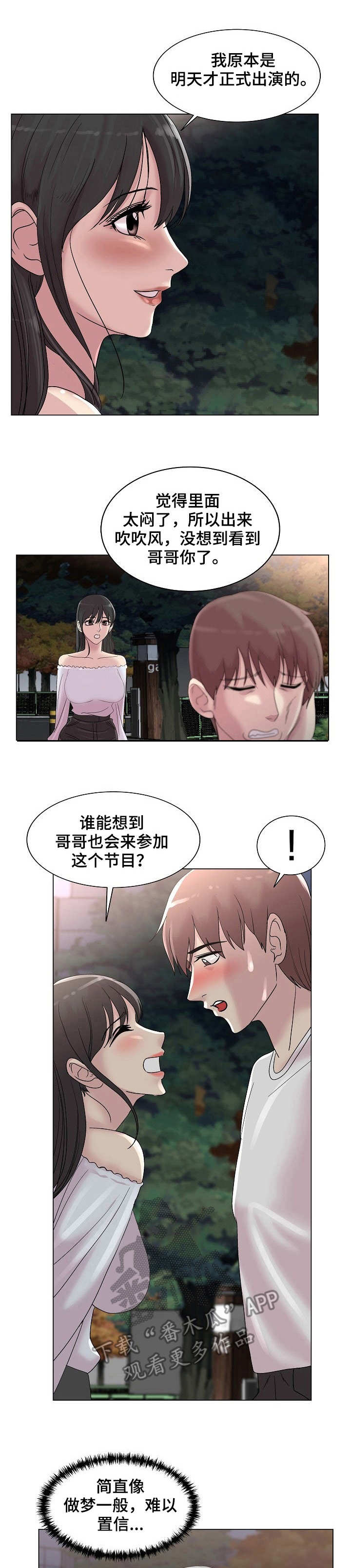 有胡萝卜吗？漫画漫画,第18章：天上掉馅饼5图