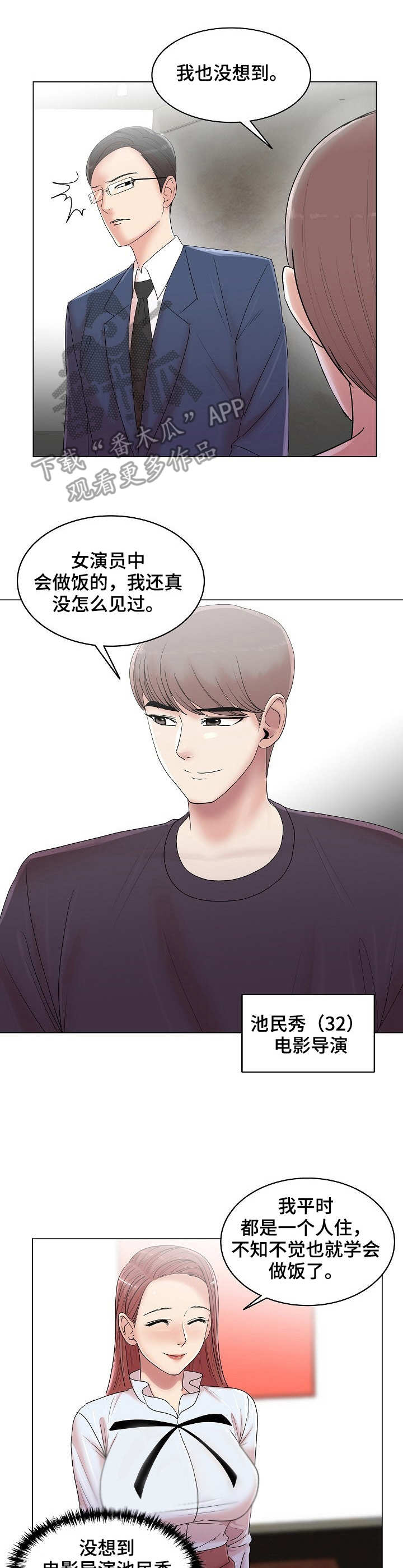 有胡萝卜吗？漫画漫画,第15章：难以下咽5图