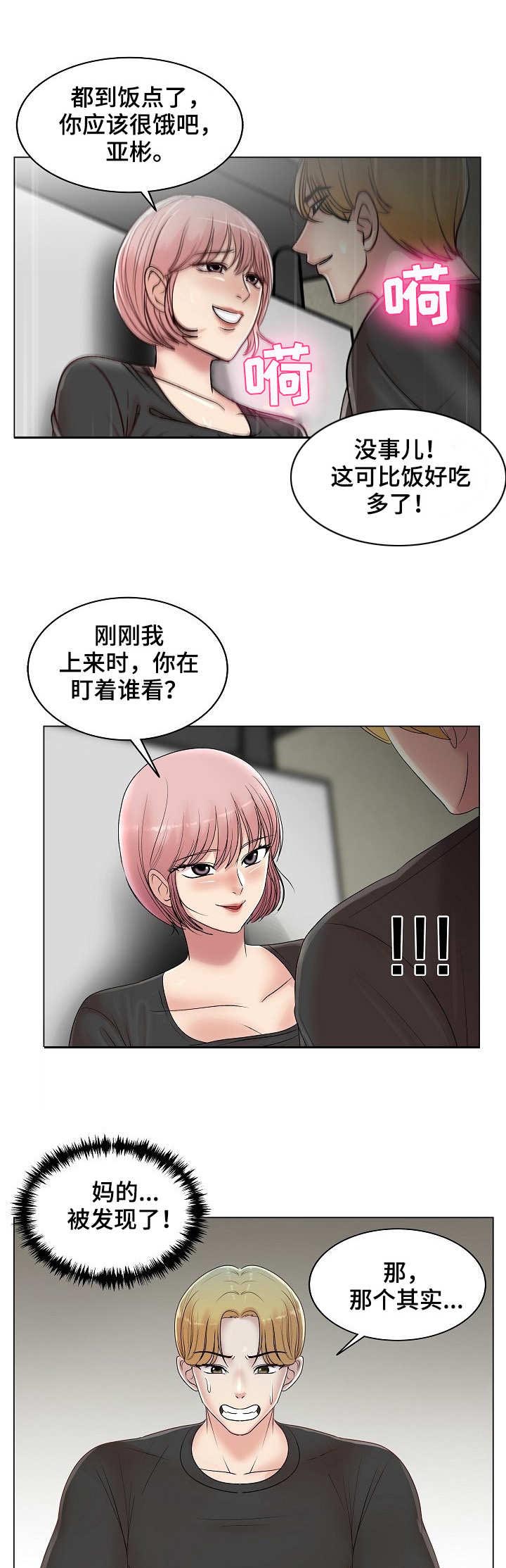 胡萝卜漫画图可爱漫画,第16章：越发有趣2图