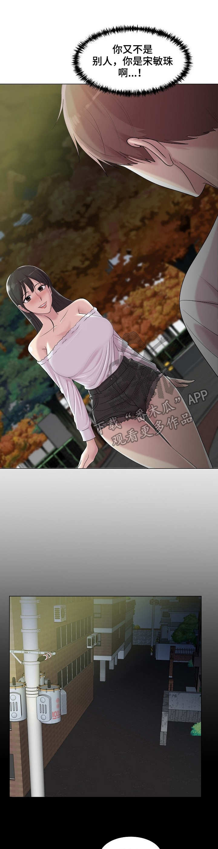 有没有胡萝卜味的苍蝇绘本漫画,第17章：初恋3图