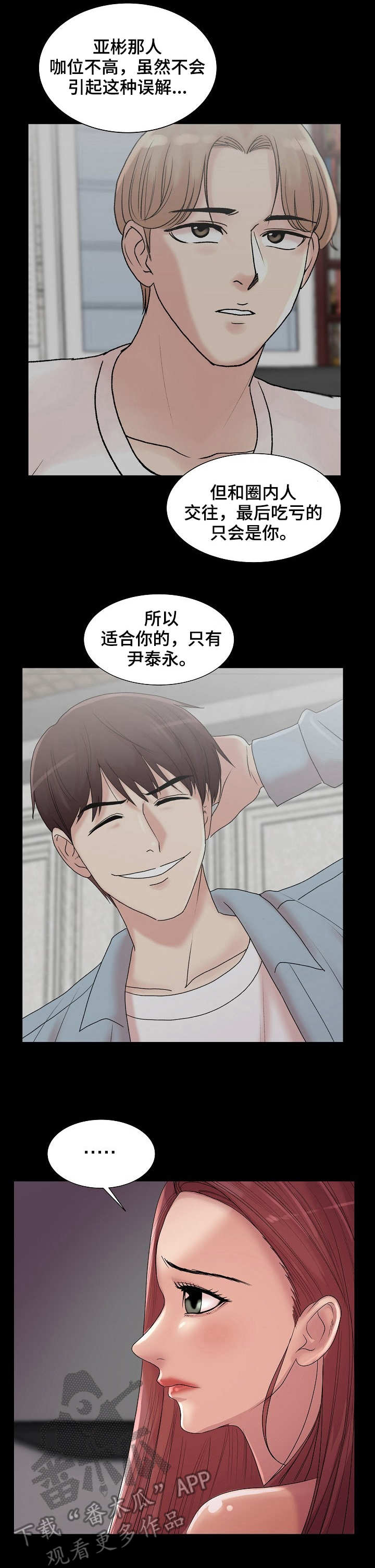 有胡萝卜吗？漫画漫画,第22章：新嘉宾2图