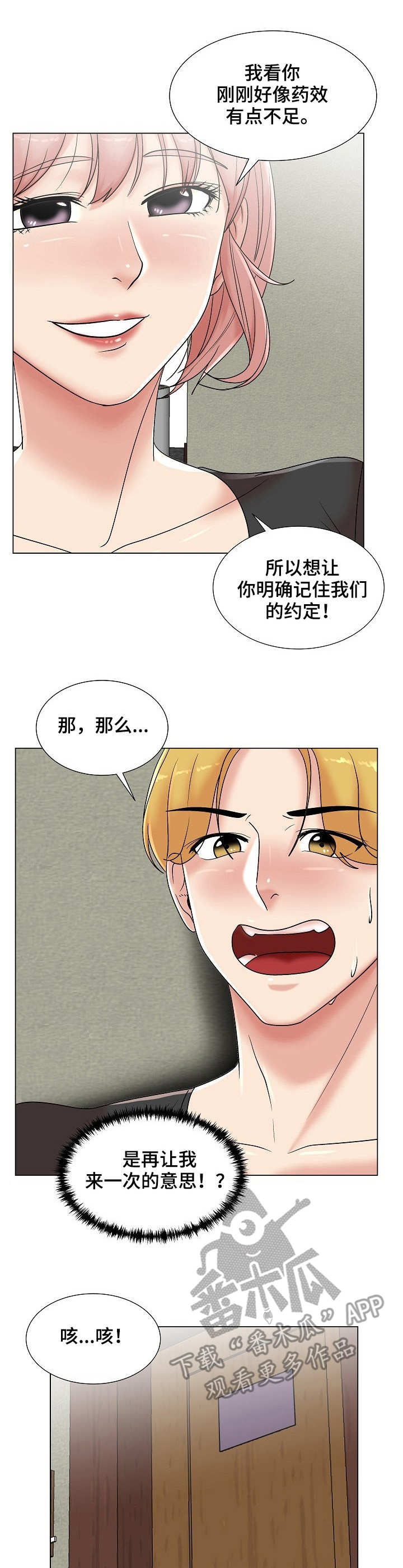 有胡萝卜吗？漫画漫画,第13章：惊鸿一瞥4图