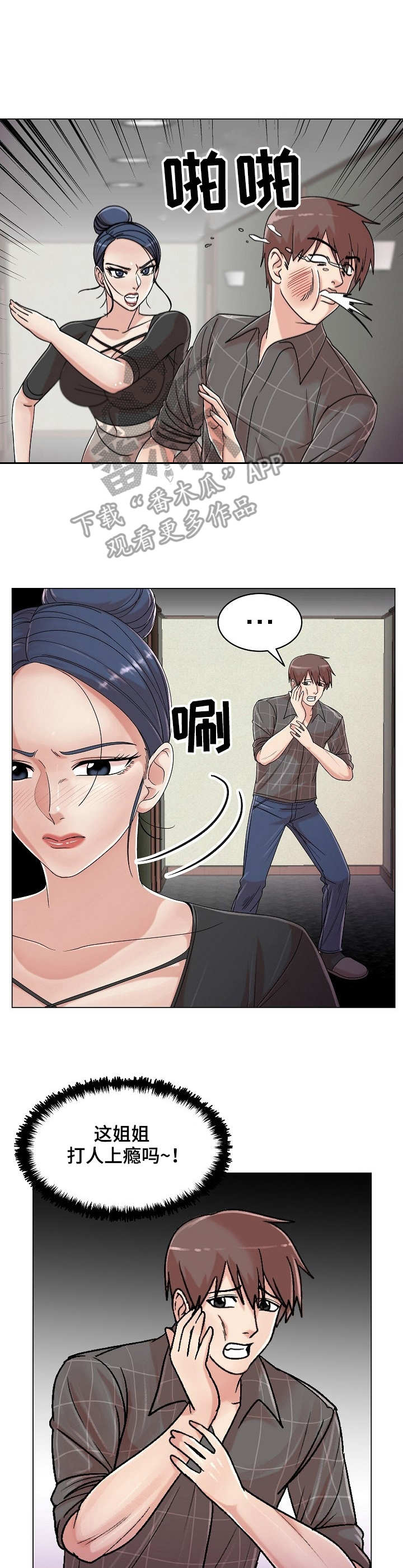 有胡萝卜吗？漫画漫画,第23章：主动4图