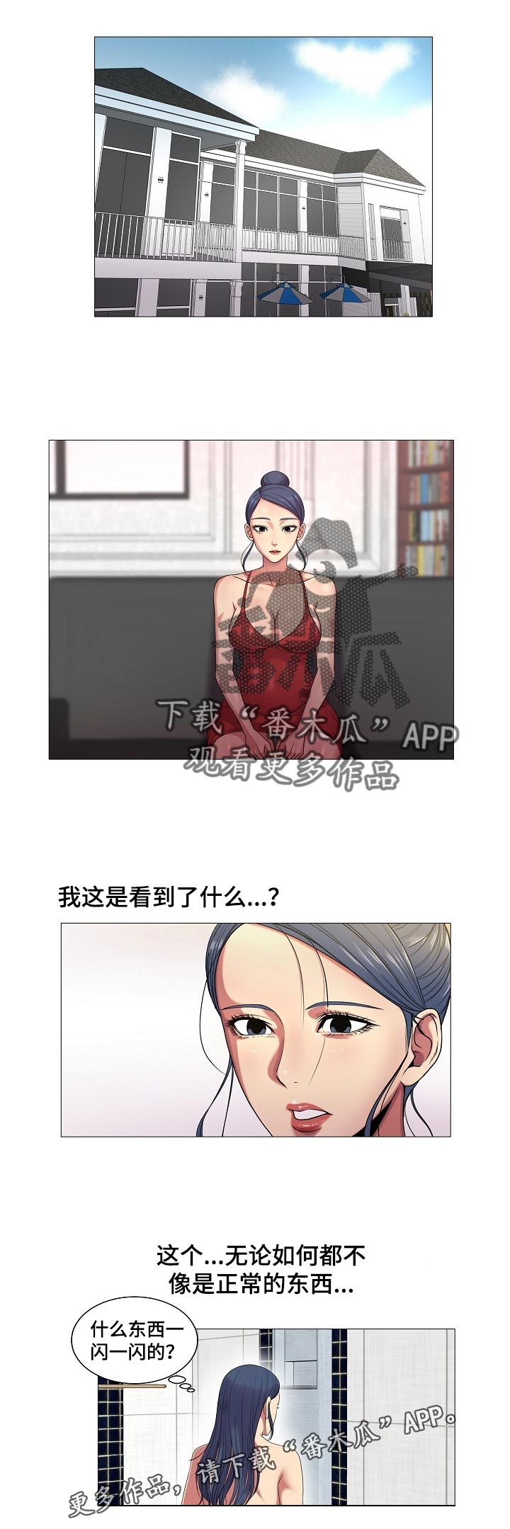 有胡萝卜吗？漫画漫画,第29章：原本的计划5图