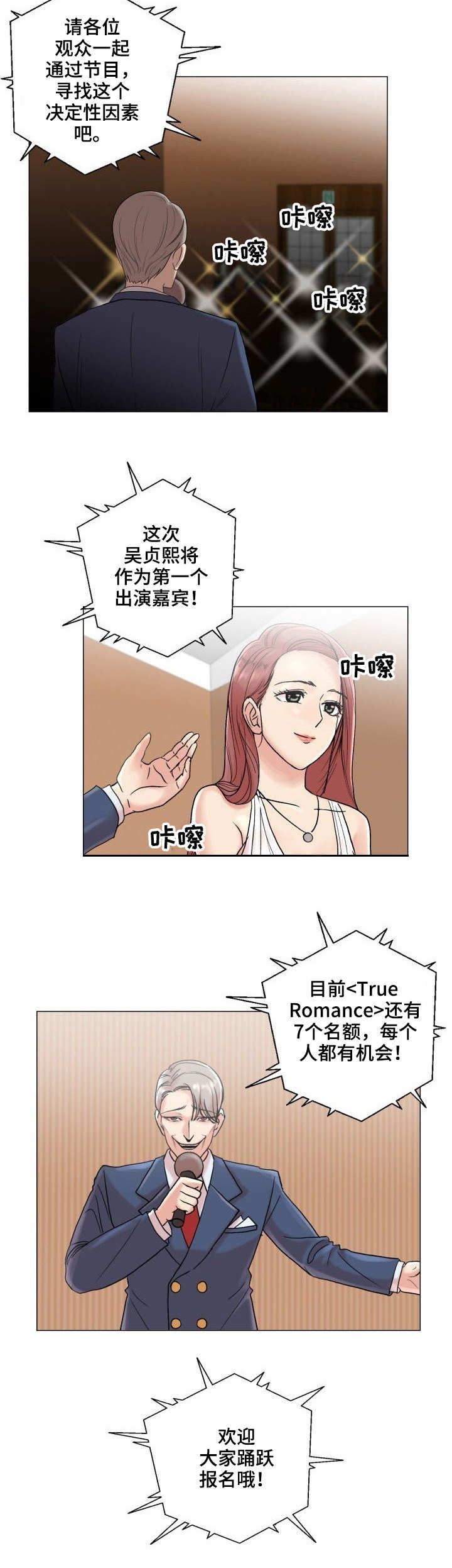 有胡萝卜吗？漫画漫画,第2章：新节目5图