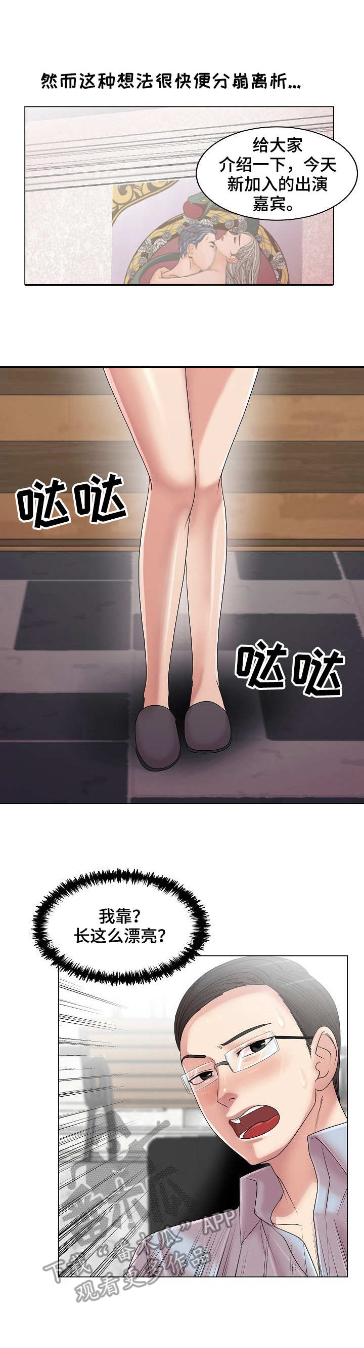有胡萝卜吗？漫画漫画,第21章：任务3图