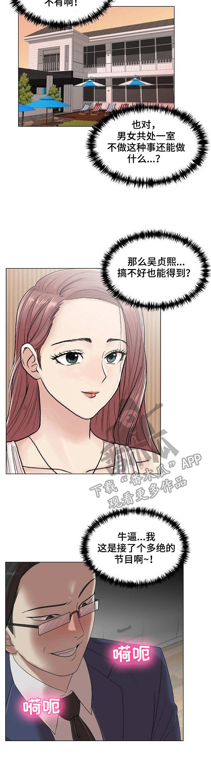 有胡萝卜吗？漫画漫画,第14章：声音3图