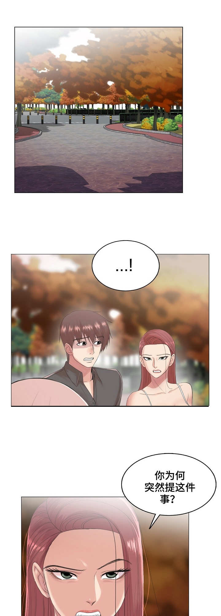 有胡萝卜吗？漫画漫画,第26章：耍心机2图
