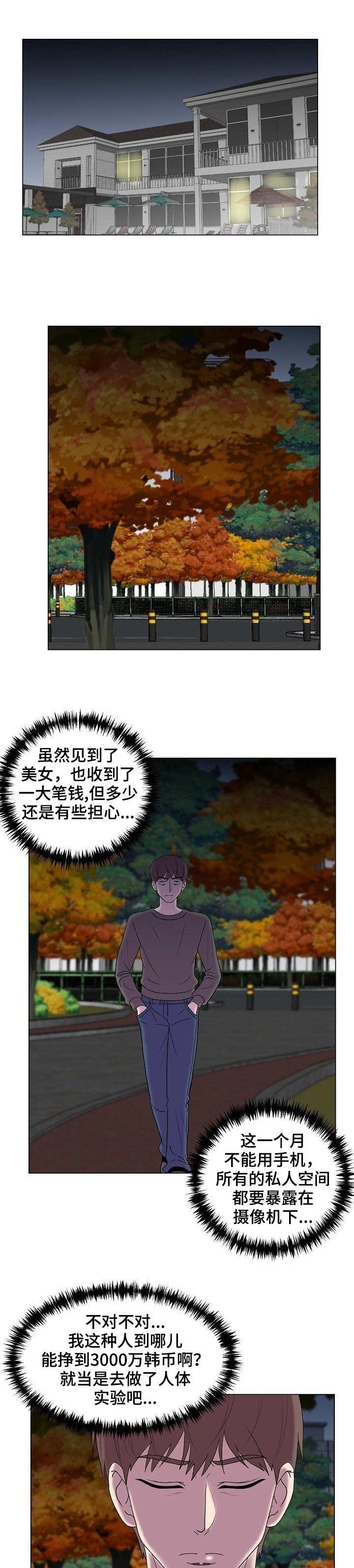 有胡萝卜吗？漫画漫画,第6章：暗中拍摄4图