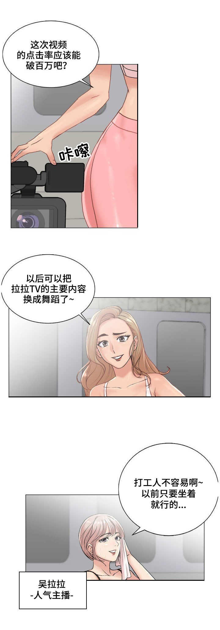 有胡萝卜吗？漫画漫画,第2章：新节目2图