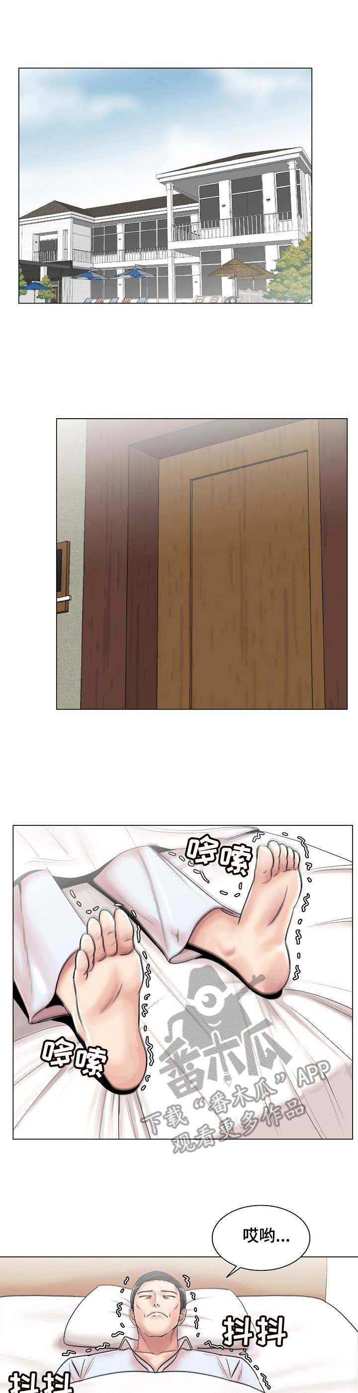 有胡萝卜吗？漫画漫画,第21章：任务5图