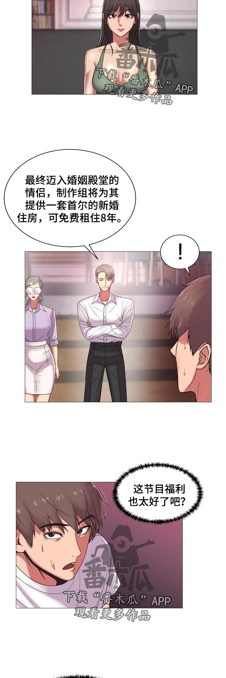 真正的浪漫漫画漫画,第44章：钢管3图
