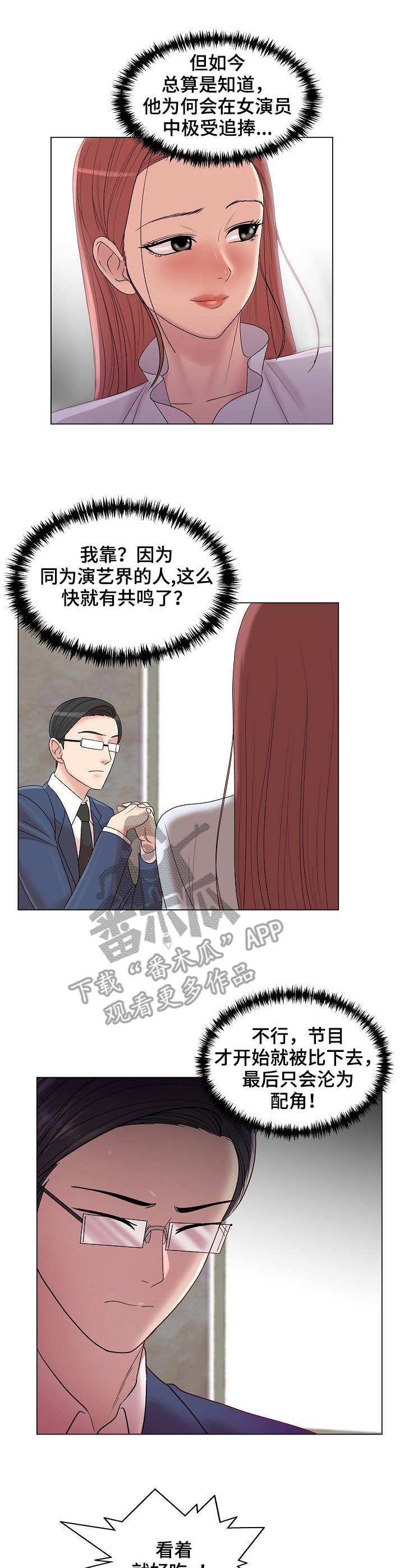 有胡萝卜吗？漫画漫画,第15章：难以下咽2图