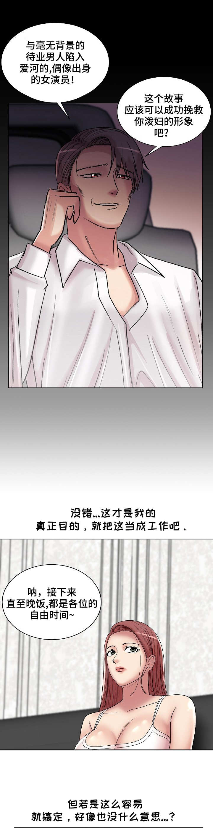 有胡萝卜吗？漫画漫画,第22章：新嘉宾3图