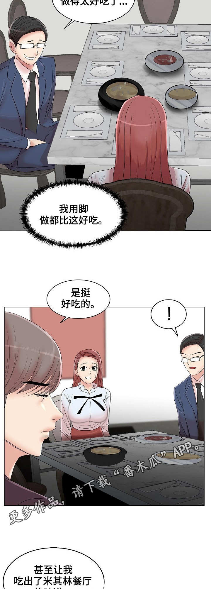 有胡萝卜吗？漫画漫画,第15章：难以下咽4图