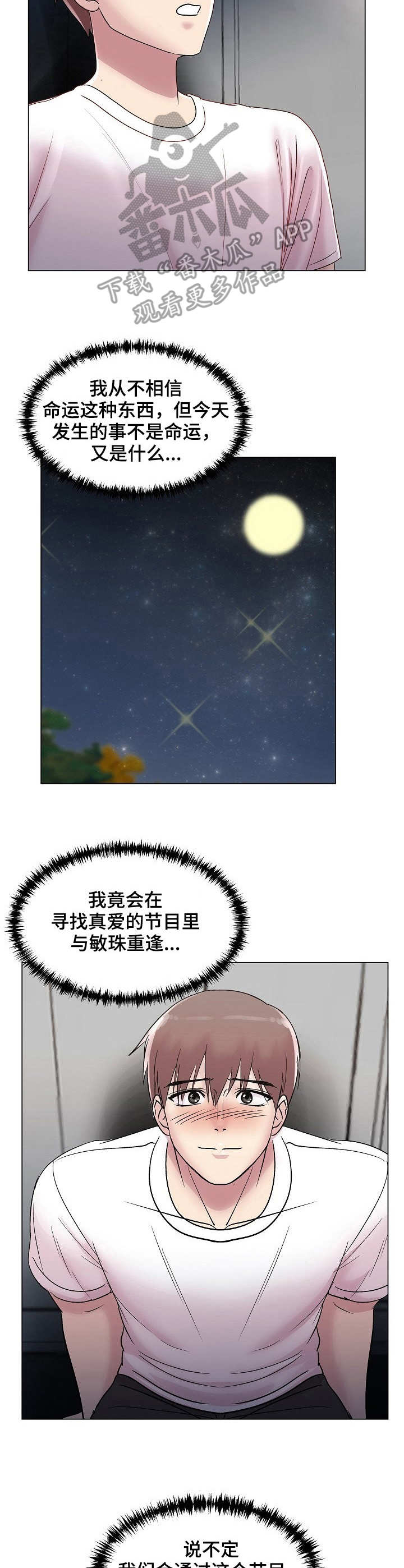 有胡萝卜吗？漫画漫画,第18章：天上掉馅饼3图