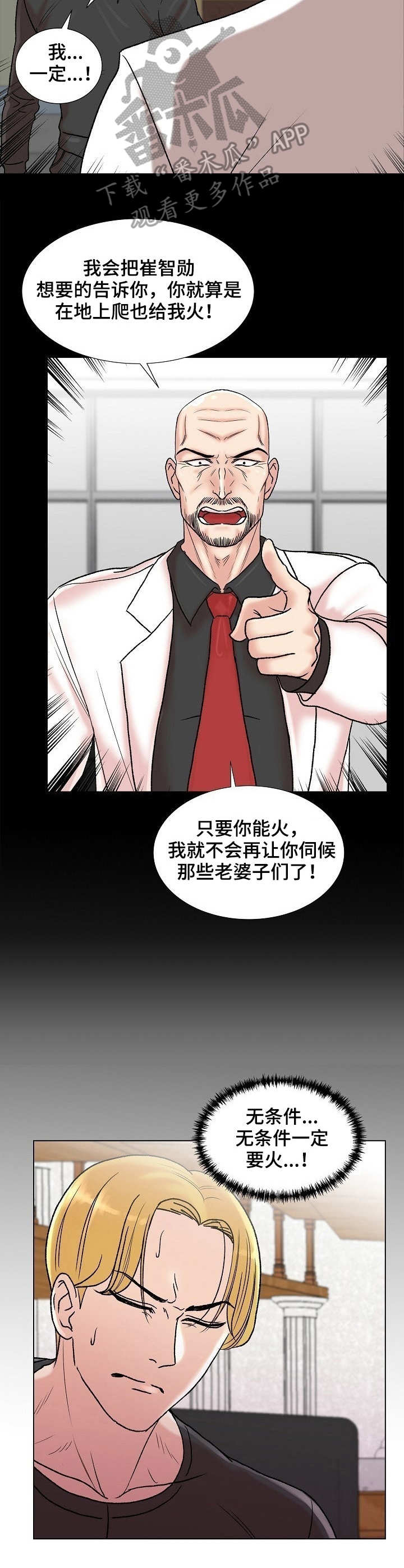 有胡萝卜吗？漫画漫画,第8章：知名度3图