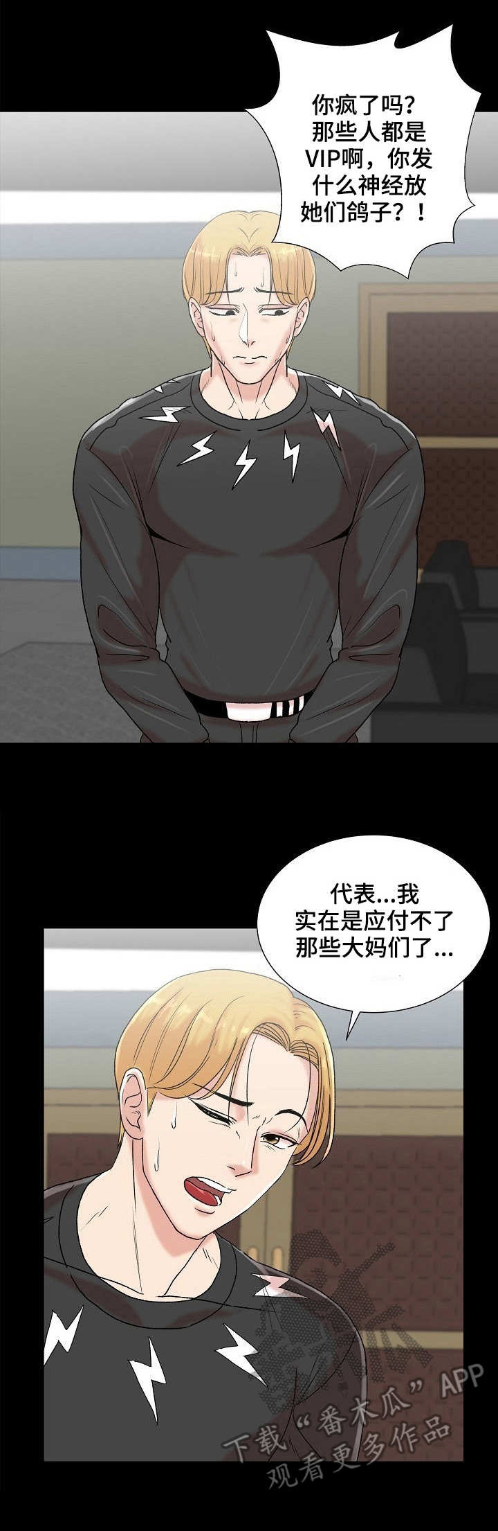 有胡萝卜吗？漫画漫画,第8章：知名度1图