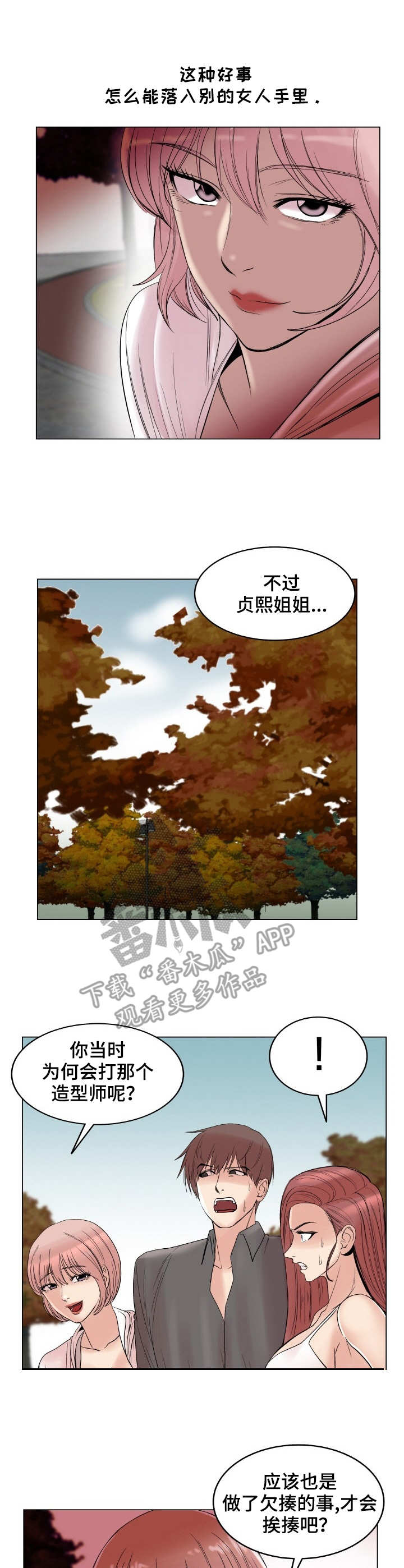 有胡萝卜吗？漫画漫画,第26章：耍心机5图